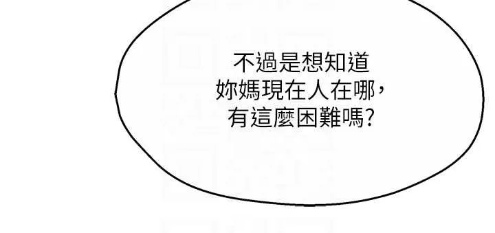 痒乐多阿姨-第87話-宣睿的選擇 - 图片 20