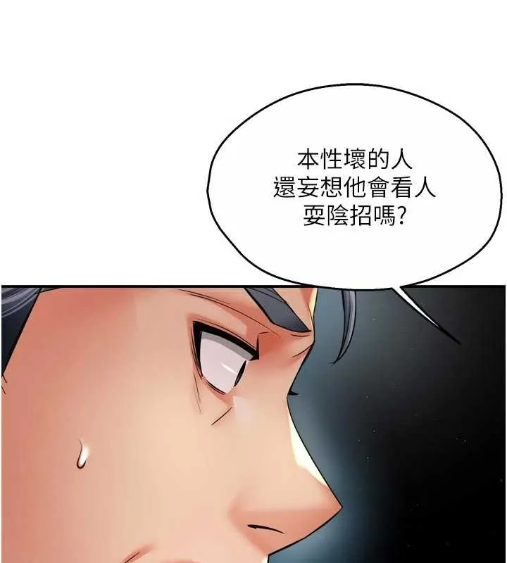 痒乐多阿姨-第87話-宣睿的選擇 - 图片 28