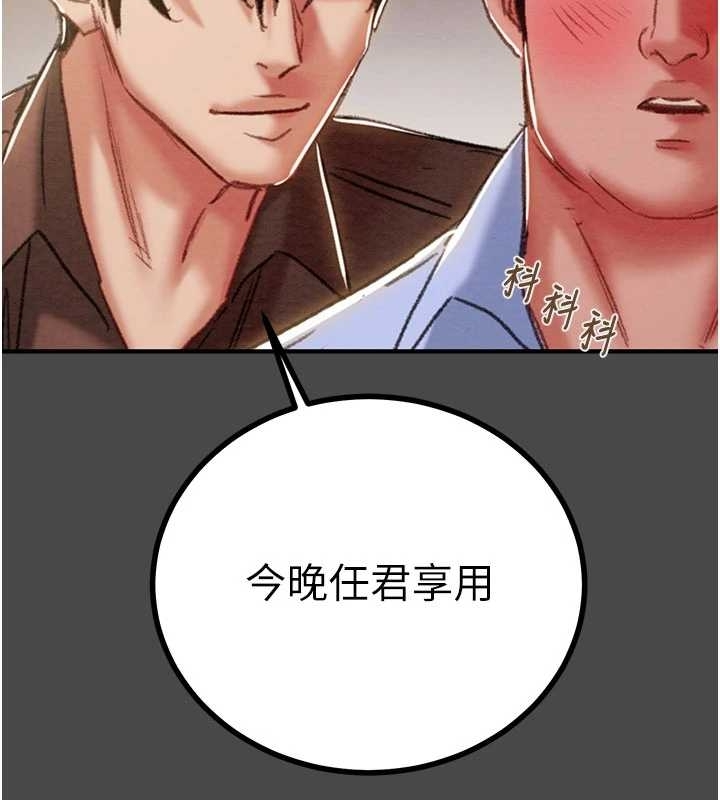 掠奪行動第83話-求求你盡情蹂躪我♥