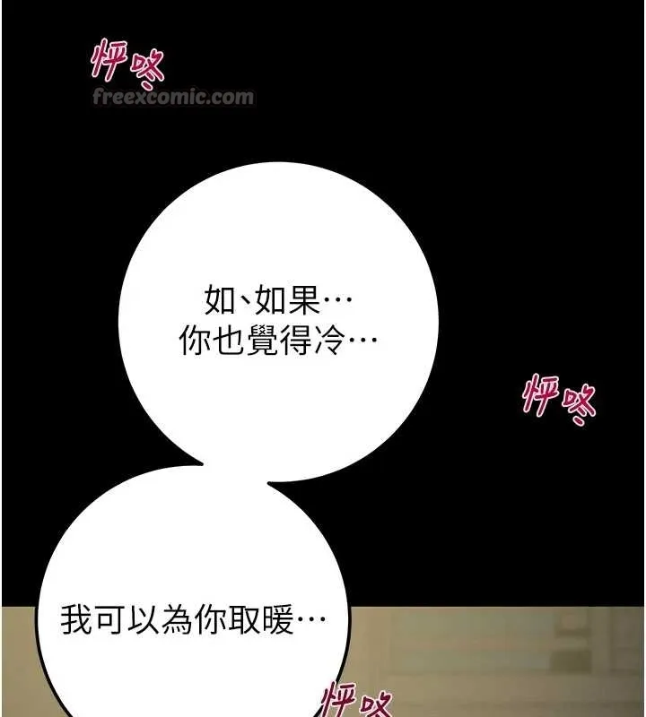 掠夺行动-第83話-求求你盡情蹂躪我♥ - 图片 144