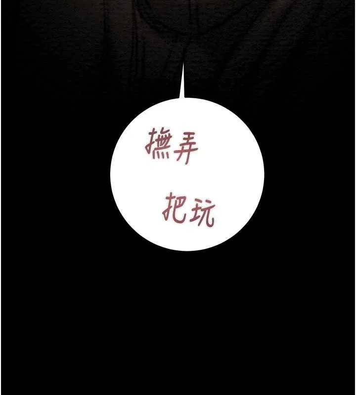 掠夺行动-第83話-求求你盡情蹂躪我♥ - 图片 157