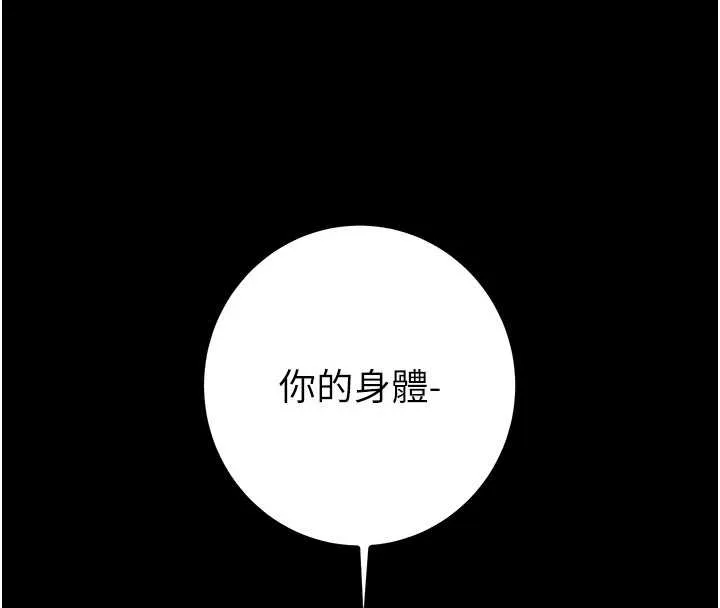 掠夺行动-第83話-求求你盡情蹂躪我♥ - 图片 211