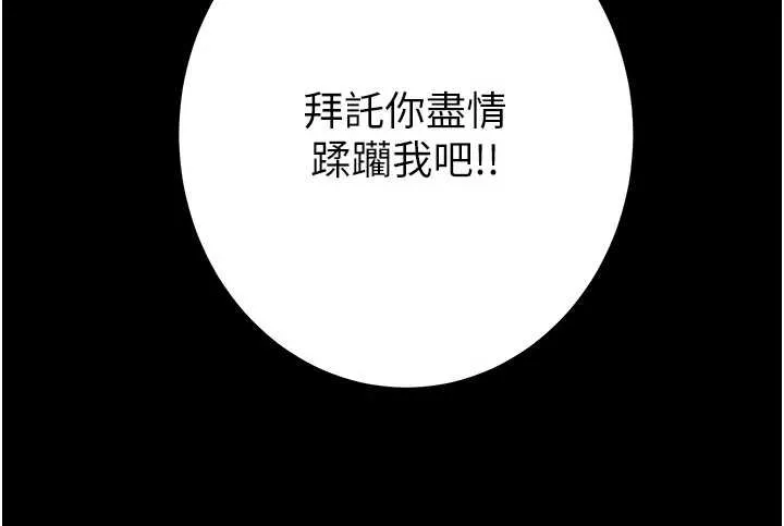 掠夺行动-第83話-求求你盡情蹂躪我♥ - 图片 216