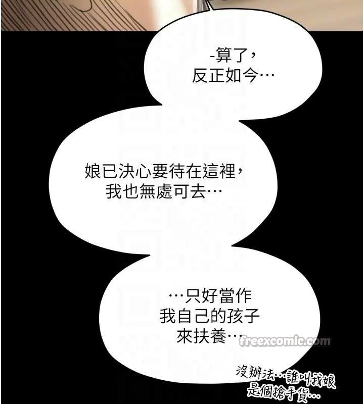 最强家丁-第65話-孩子的爸…是你 - 图片 80