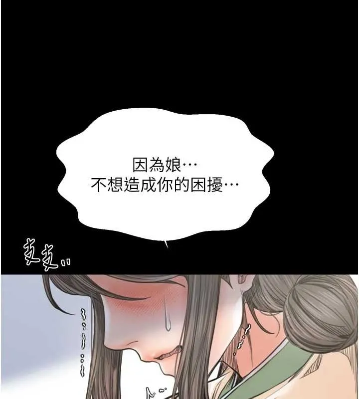 最强家丁-第65話-孩子的爸…是你 - 图片 103