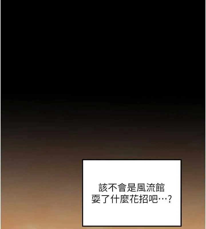 最强家丁-第65話-孩子的爸…是你 - 图片 141