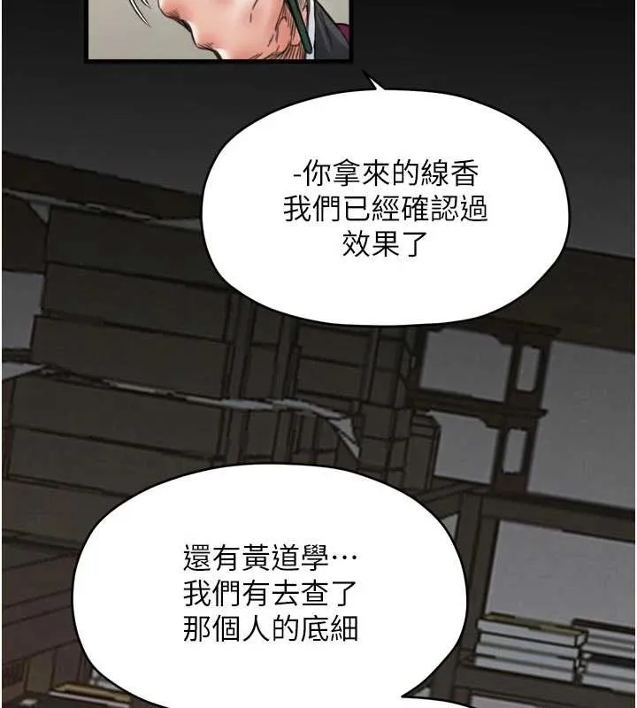 最强家丁-第65話-孩子的爸…是你 - 图片 147