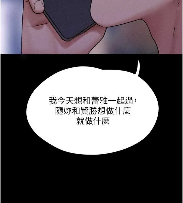 韶恩第77話-禁慾承諾