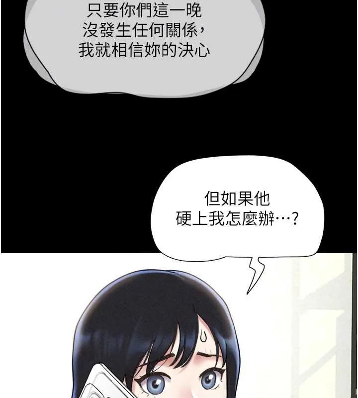韶恩第77話-禁慾承諾