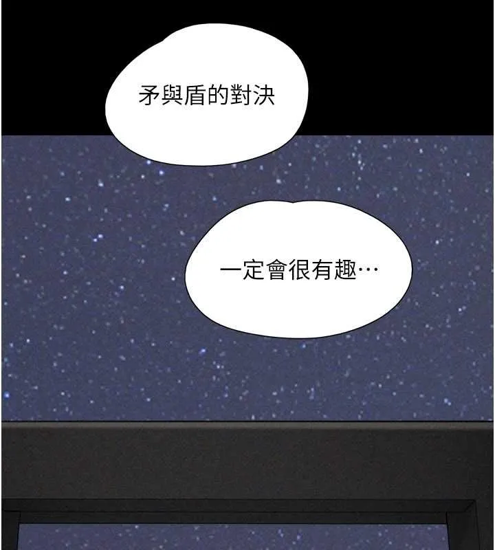 韶恩-第77話-禁慾承諾 - 图片 77