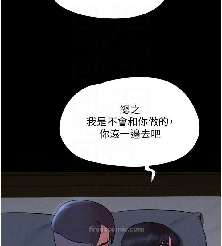 韶恩第77話-禁慾承諾