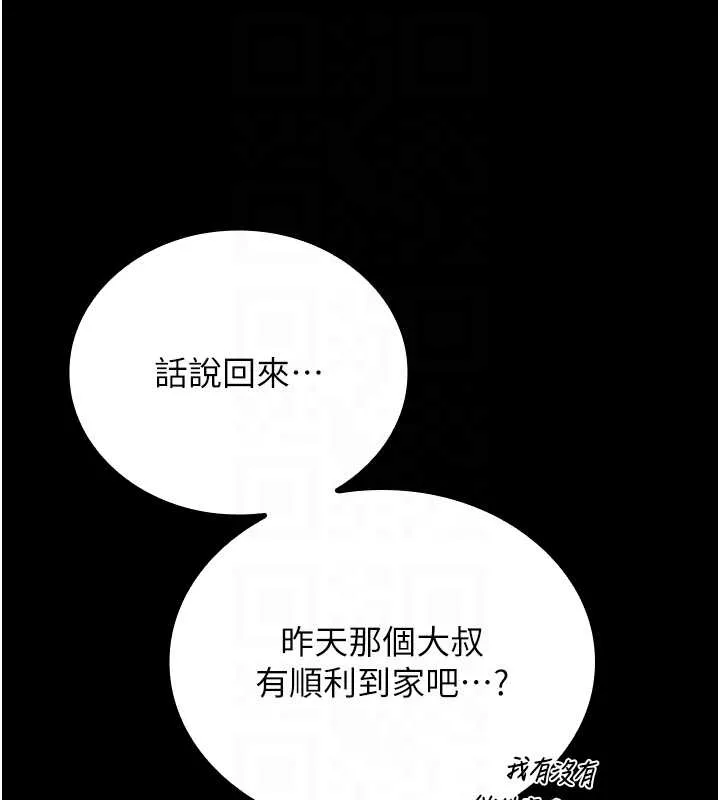 猎艷管理员-第19話-需要「安慰」就告訴我 - 图片 86