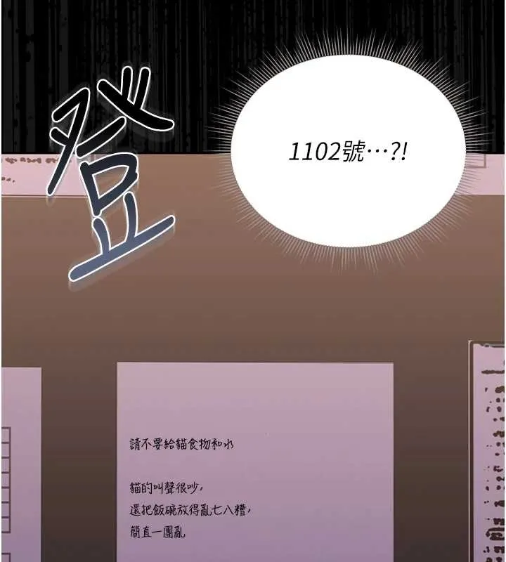 猎艷管理员-第19話-需要「安慰」就告訴我 - 图片 90