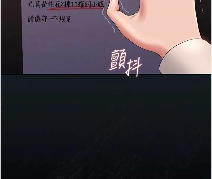 猎艷管理员-第19話-需要「安慰」就告訴我 - 图片 97