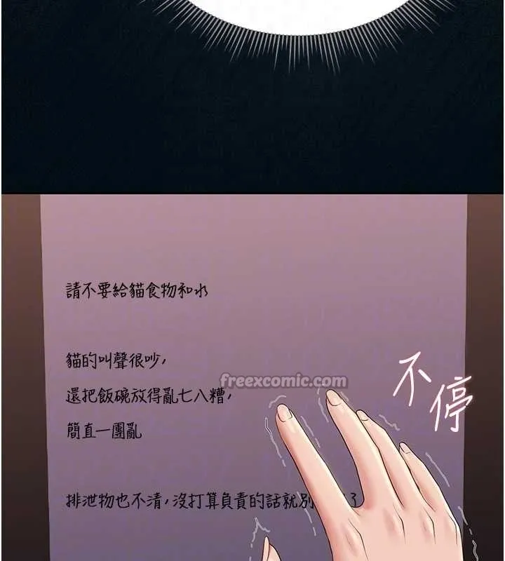 猎艷管理员-第19話-需要「安慰」就告訴我 - 图片 96