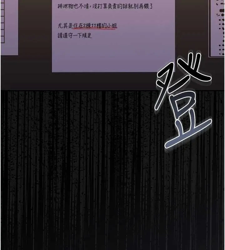 猎艷管理员-第19話-需要「安慰」就告訴我 - 图片 91