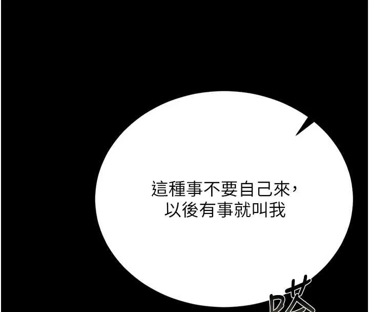 猎艷管理员-第19話-需要「安慰」就告訴我 - 图片 150