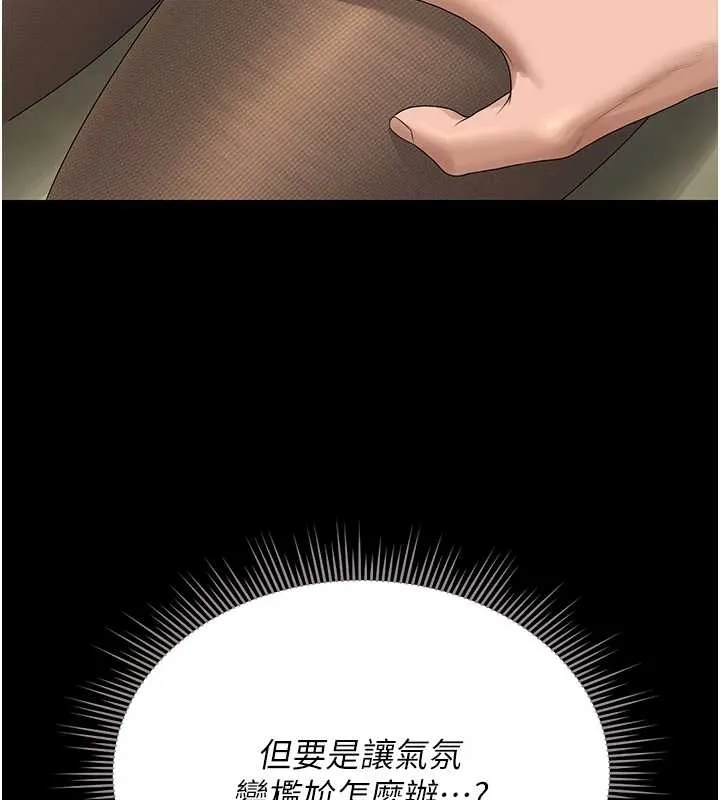 猎艷管理员-第19話-需要「安慰」就告訴我 - 图片 210