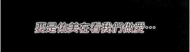 借妻條約第25話-你們還真的在打炮喔?