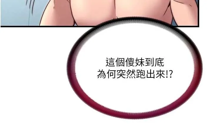 民宿精营中-第38話-我允許你進到我體內 - 图片 20