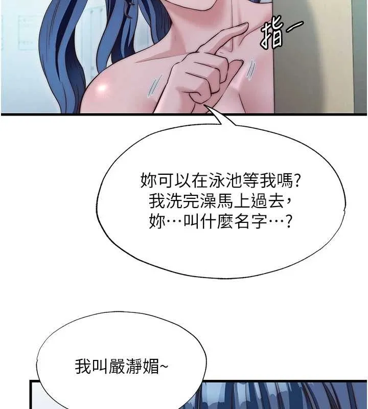 民宿精營中第38話-我允許你進到我體內