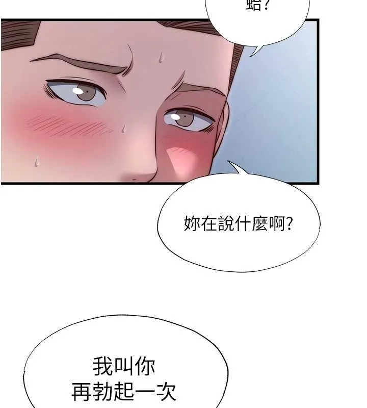 民宿精营中-第38話-我允許你進到我體內 - 图片 101