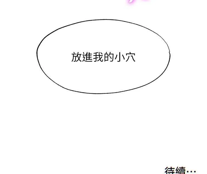 民宿精营中-第38話-我允許你進到我體內 - 图片 106