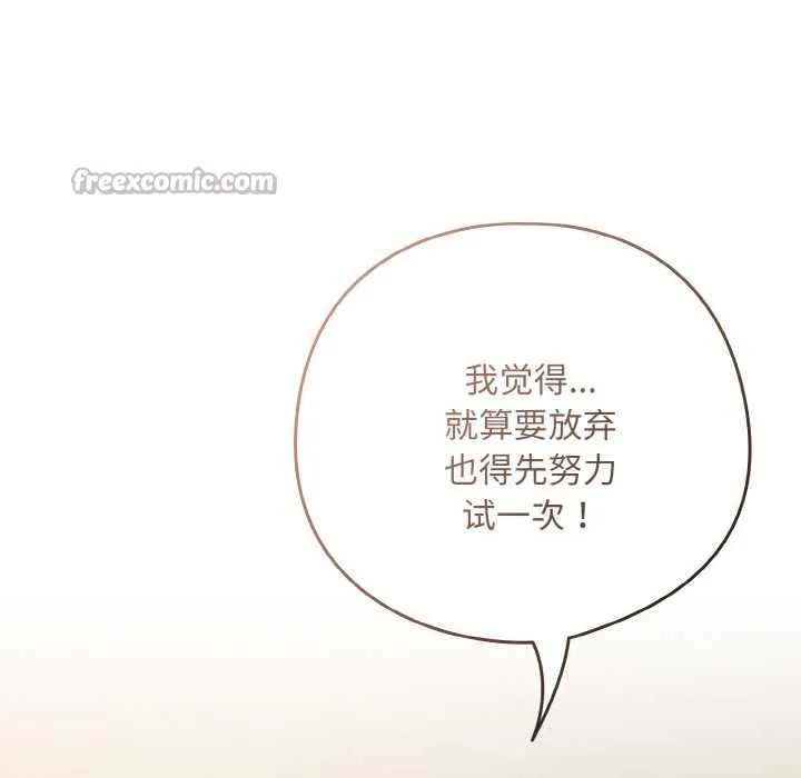 下班后的例行恋爱-第84話 - 图片 14