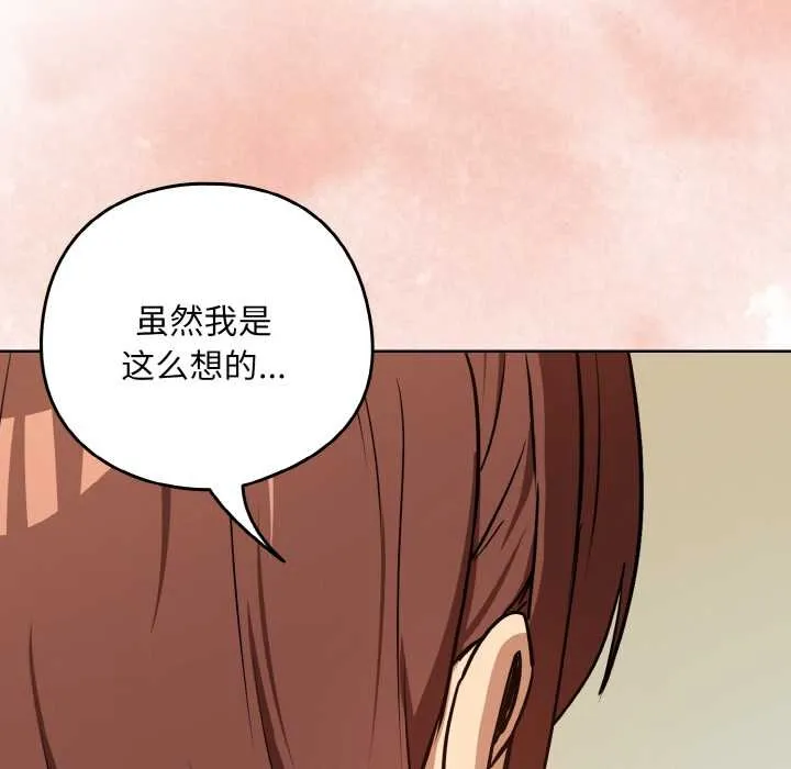 下班后的例行恋爱第84話