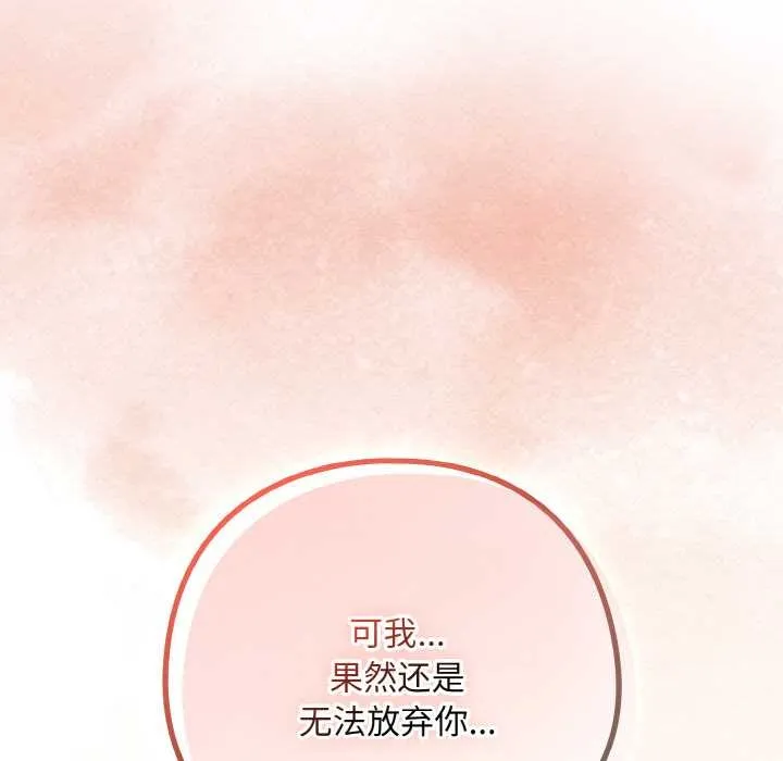 下班后的例行恋爱-第84話 - 图片 20