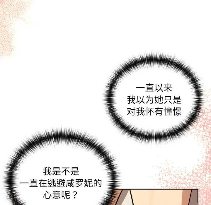 下班后的例行恋爱-第84話 - 图片 26