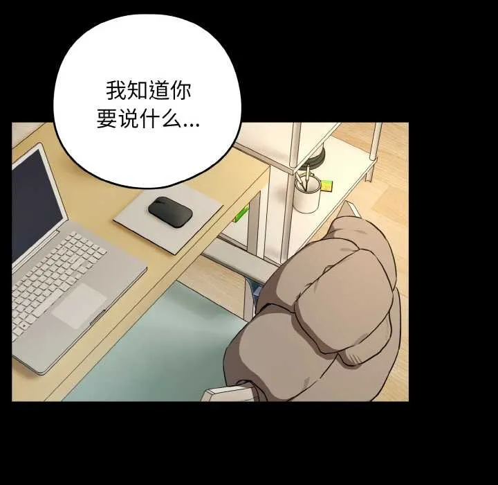 下班后的例行恋爱-第84話 - 图片 71