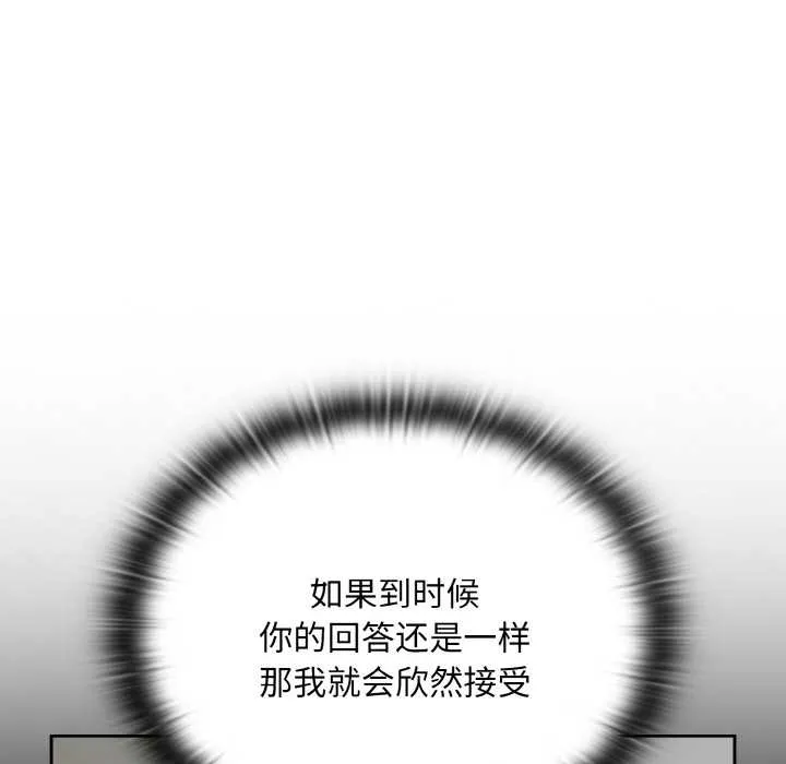 下班后的例行恋爱-第84話 - 图片 79