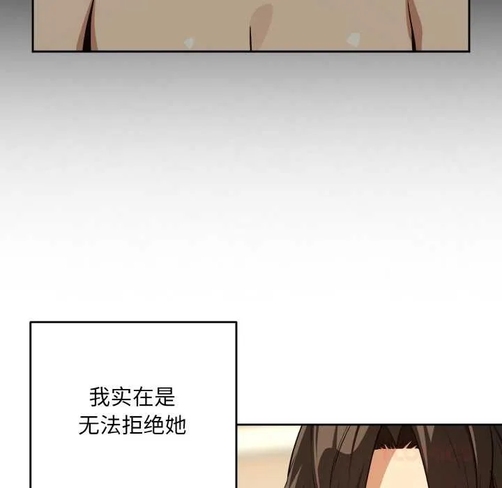 下班后的例行恋爱-第84話 - 图片 81