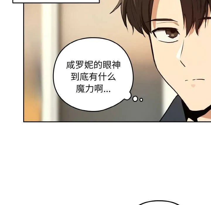 下班后的例行恋爱-第84話 - 图片 82