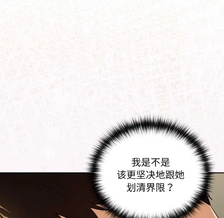 下班后的例行恋爱第84話