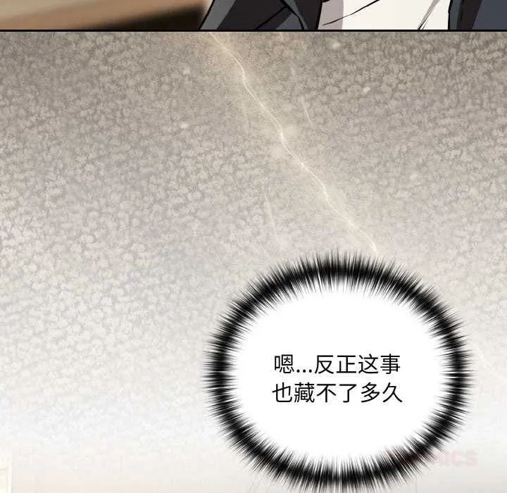 下班后的例行恋爱第84話