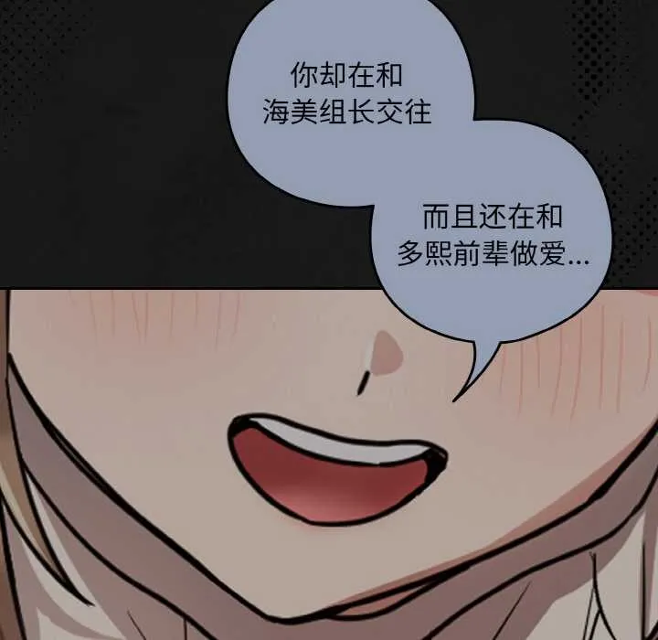 下班后的例行恋爱-第84話 - 图片 109