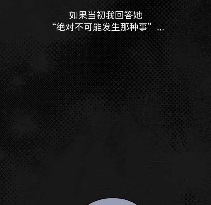 下班后的例行恋爱-第84話 - 图片 108