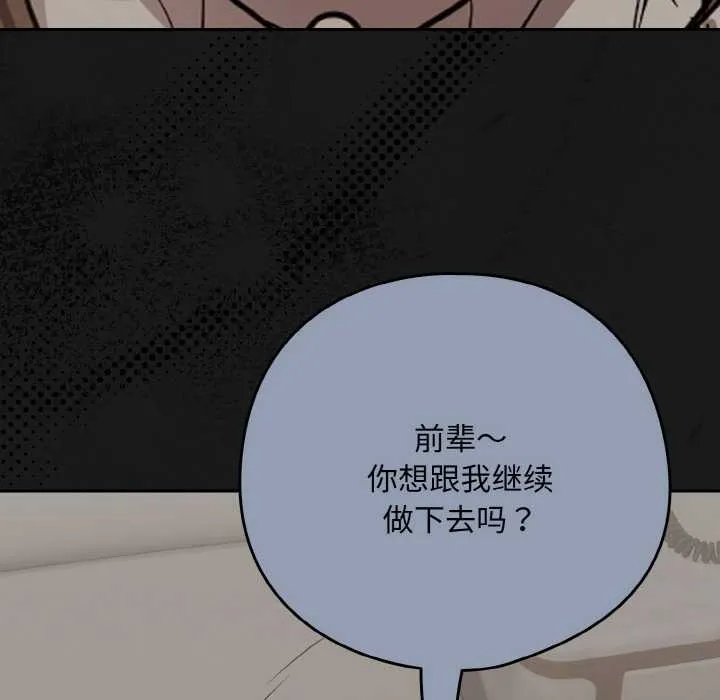 下班后的例行恋爱-第84話 - 图片 110
