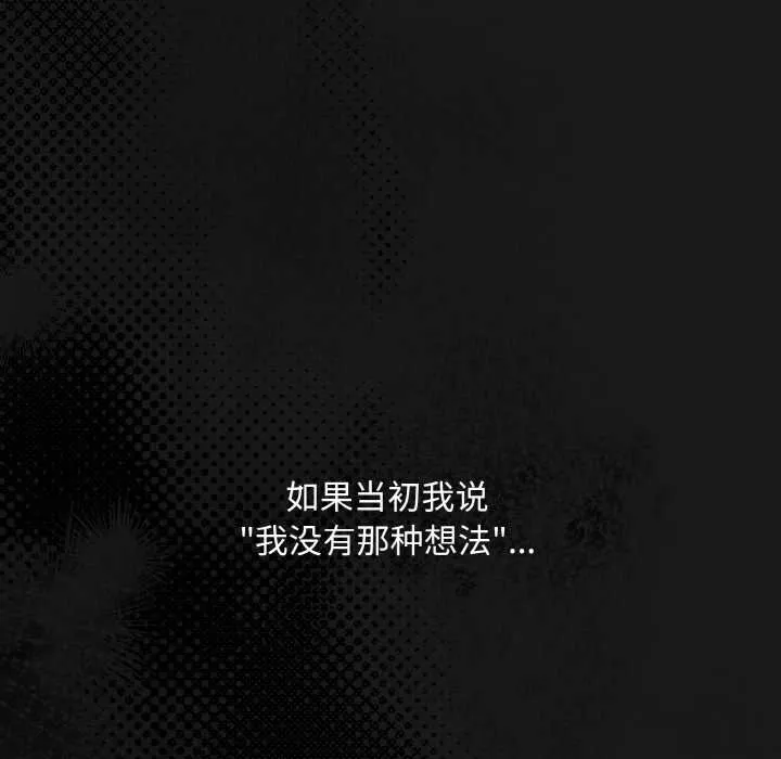 下班后的例行恋爱-第84話 - 图片 113