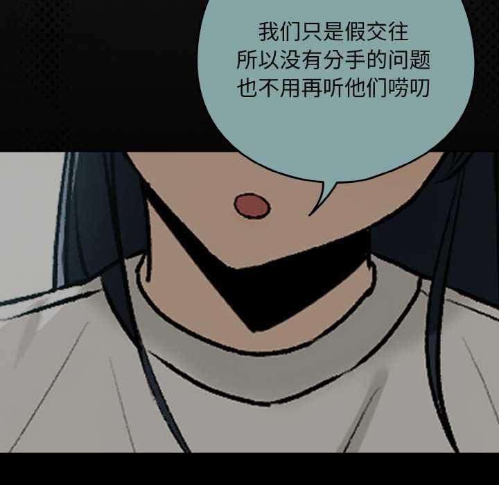 下班后的例行恋爱第84話