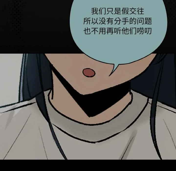 下班后的例行恋爱-第84話 - 图片 119