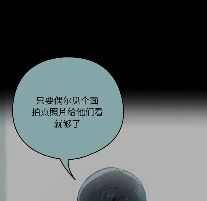 下班后的例行恋爱-第84話 - 图片 120