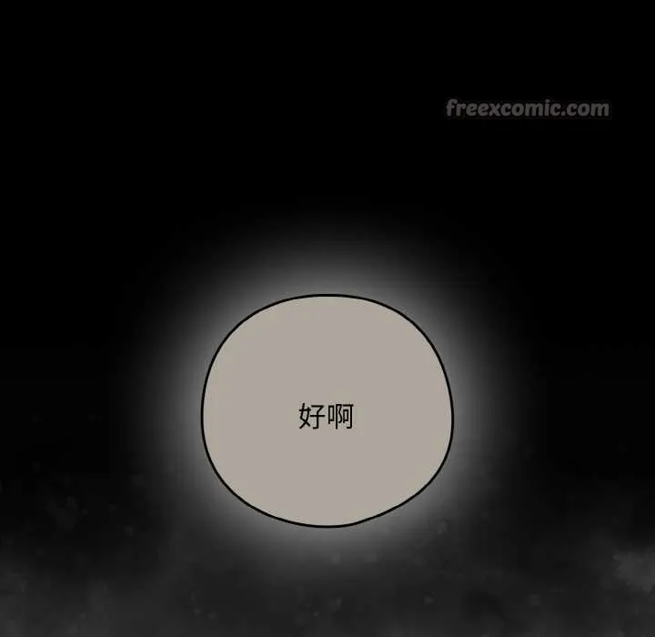 下班后的例行恋爱-第84話 - 图片 126