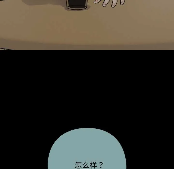 下班后的例行恋爱第84話
