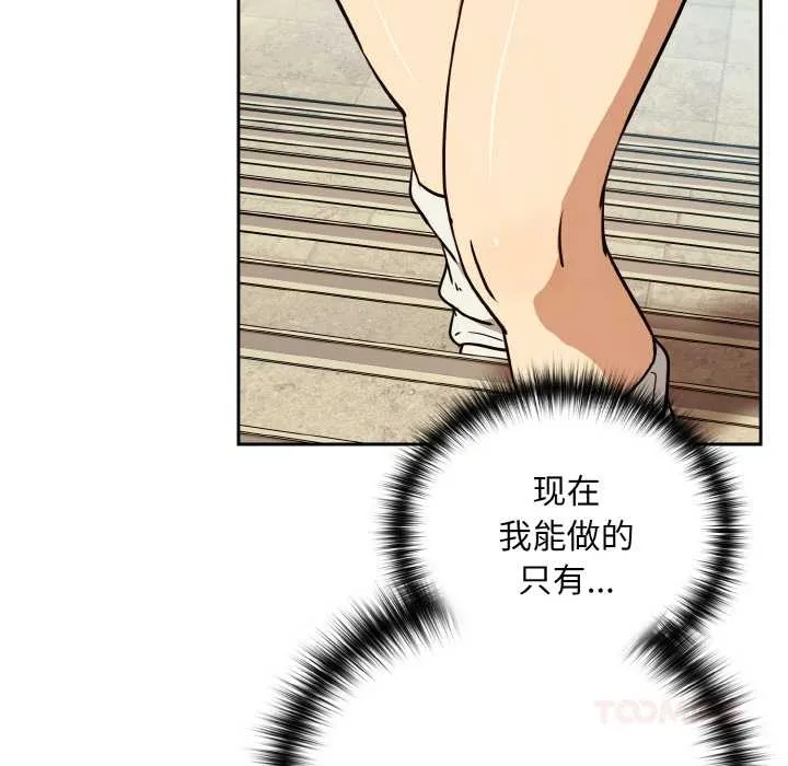 下班后的例行恋爱-第84話 - 图片 135