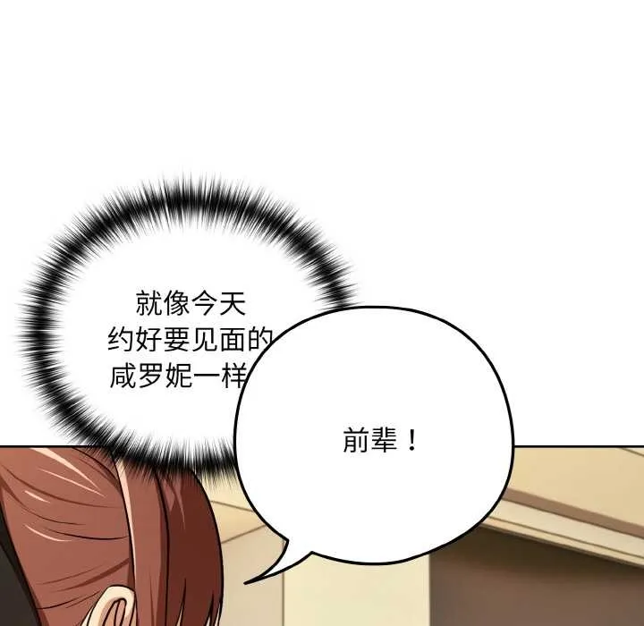 下班后的例行恋爱-第84話 - 图片 139