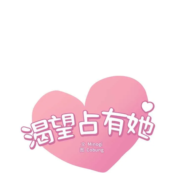 渴望占有她-第92話 - 图片 7