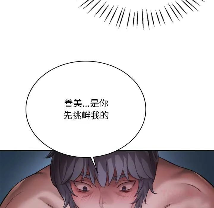 渴望占有她-第92話 - 图片 15